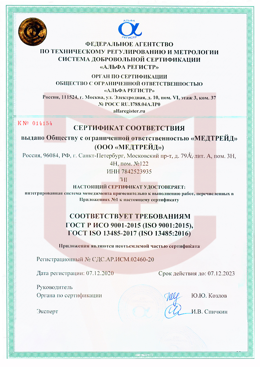 Сертификат соответствия АЛЬФА РЕГИСТР